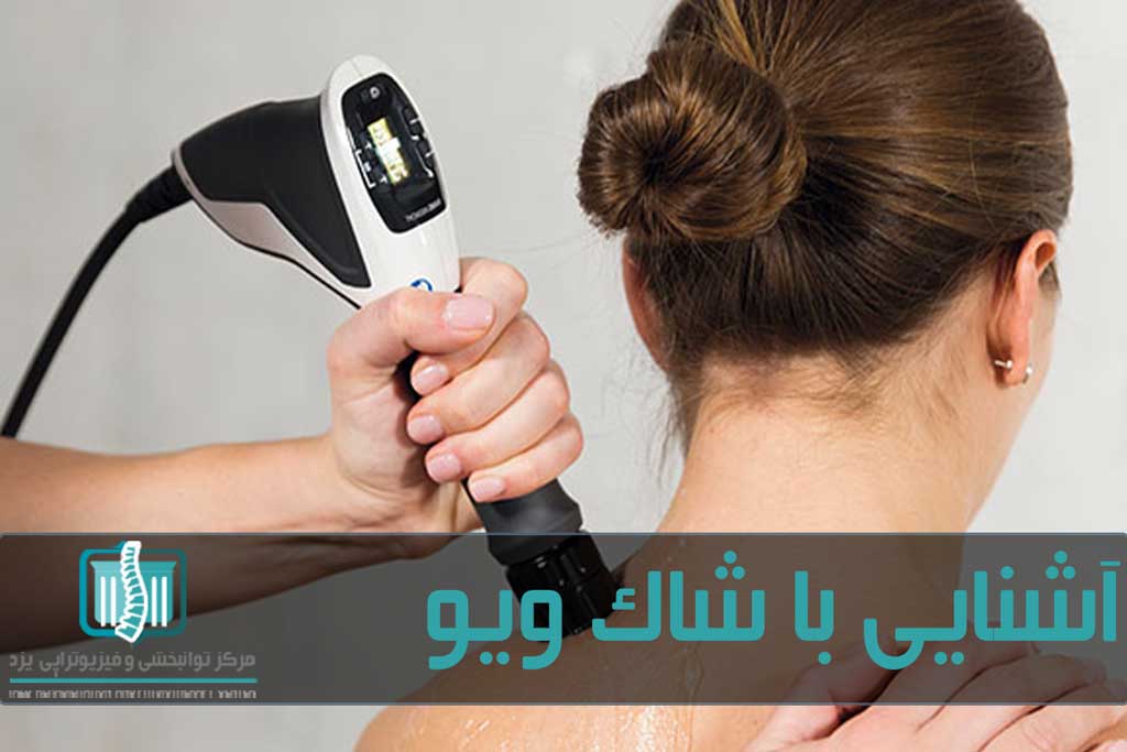 شاک ویو التهاب بافت آسیب دیده را بیشتر می کند تا روند خود ترمیمی سرعت گیرد