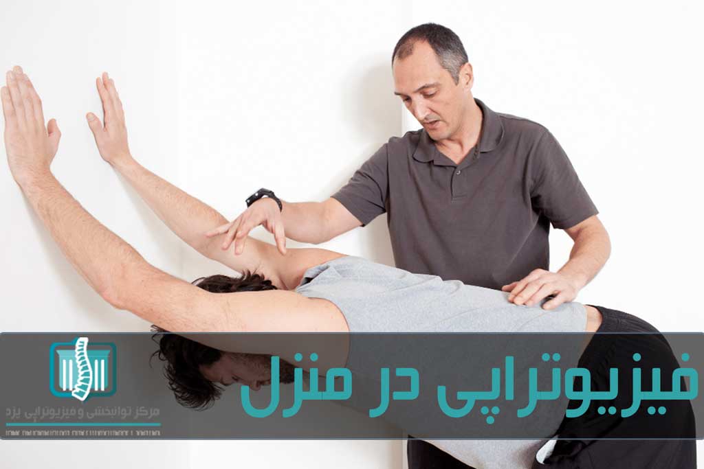 درمانگر فیزیوتراپیست تمرینات را به بیمار آموزش می‌دهد