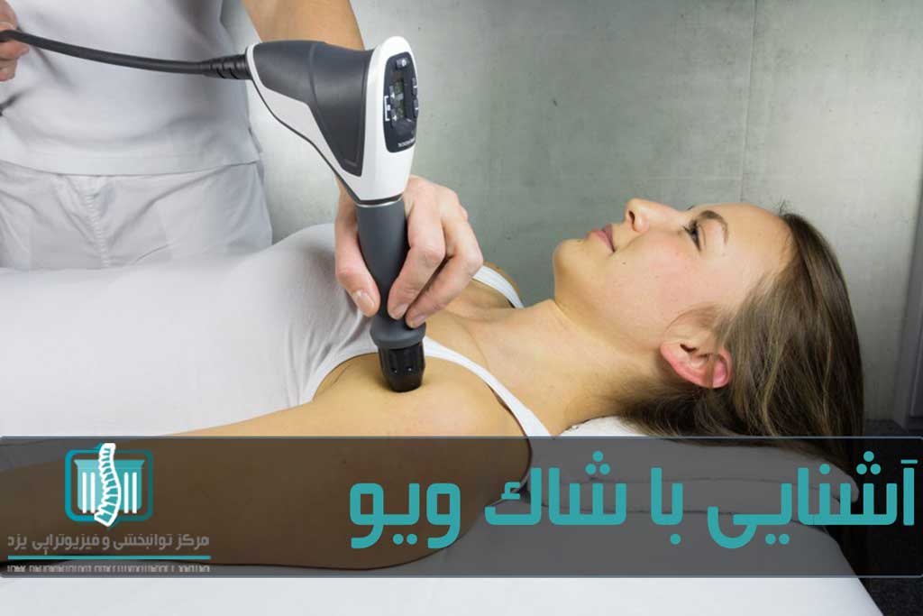 شاک ویو برای زنان باردار و افراد زیر 18 سال نباید استفاده شود