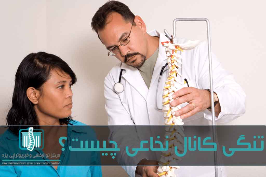 برای درمان تنگی کانال نخاع فیزیوتراپی، درمان دارویی جهت کنترل هلائم استفاده می‌شود