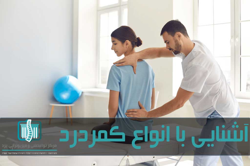 فیزیوتراپی بهترین راه درمان دردهای اسکلتی عضلانی است