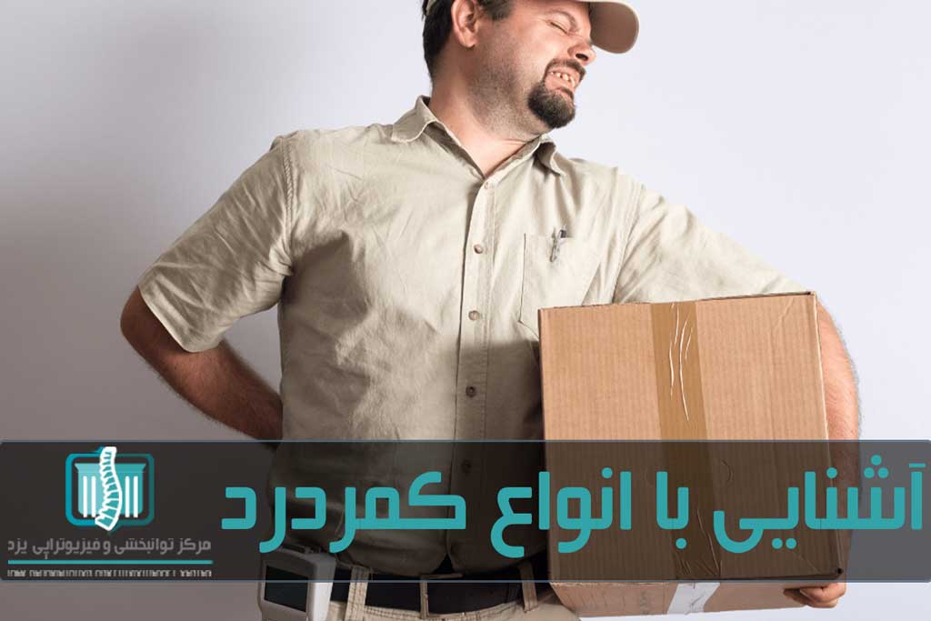 بلندکردن اجسام سنگین از مهم‌ترین علت‌های کمر درد است
