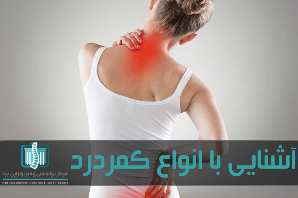 بهترین راه پیشگیری از کمر درد رعایت حالت صحیح بدن است