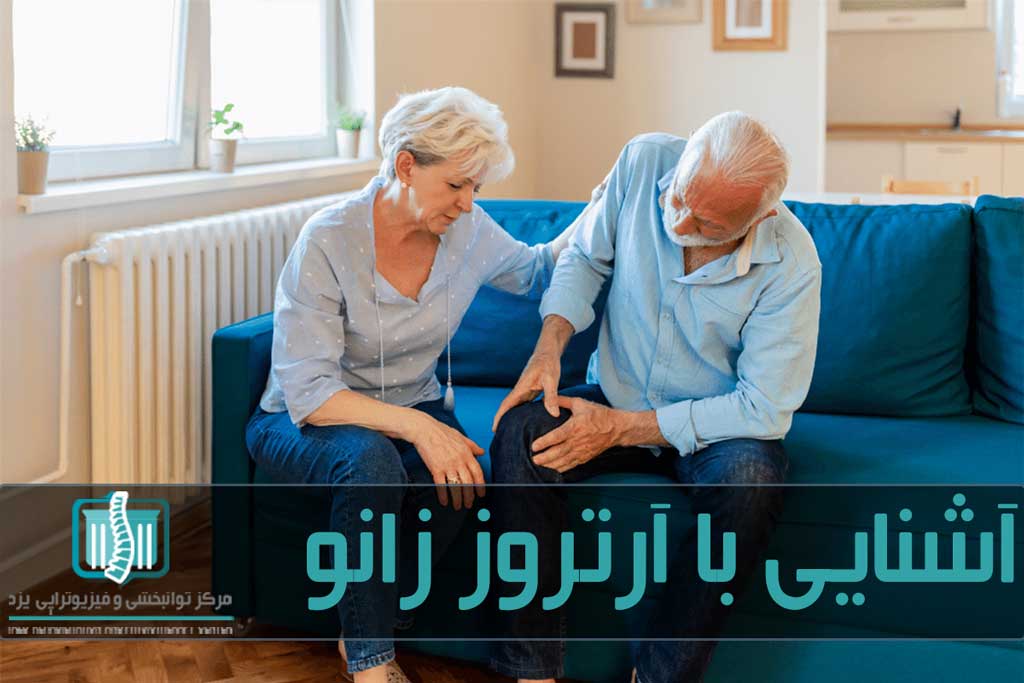 افراد میانسال بیشتر در معرض آسیب زانو هستند