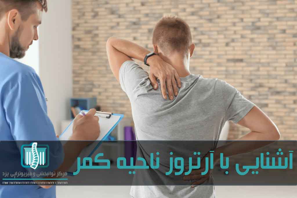 فیزویوتراپی برای کاهش درد و افزایش عملکرد عضلات استفاده می‌شود