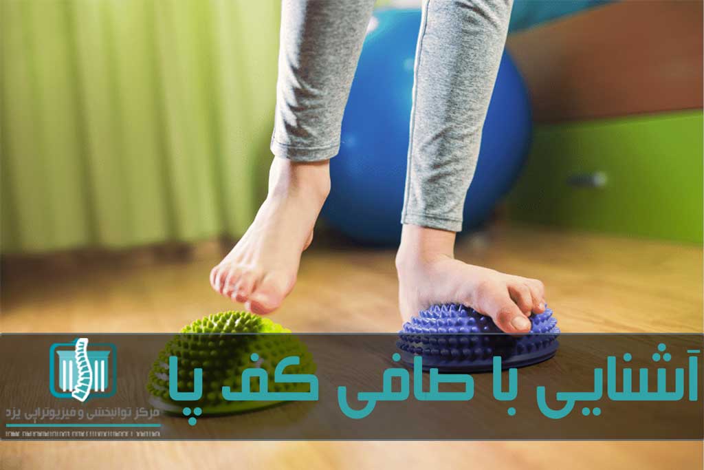 فشار زیاد به پاها می‌تواند باعث کم شدن قوس کف پا شود